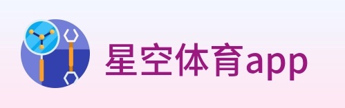 星空体育app Logo